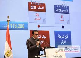 تنسيق 2021| إعلان موعد وقواعد تقليل الاغتراب لطلاب المرحلتين الأولى تنسيق المرحلة الثالثة 2021. Tzjlxdvbgnh 9m