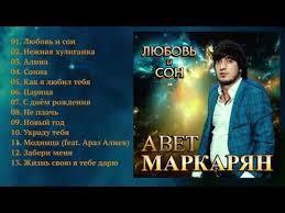 музыка для привлечения энергии силы и душевного изобилия Mp3 Avet Markaryan Lyubov I Son Premera 2018 Youtube Youtube Movie Posters Rede