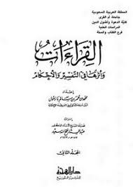 تصفح وتحميل كتاب القراءات وأثرها في علوم العربية Pdf مكتبة عين الجامعة