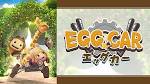 エッグカー