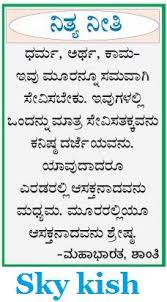 Skykishrain Neethya Neetigalu Kannada Nice Thoughts With Great Meaning Good Thoughts Words Great Meaning