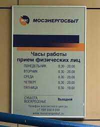 Бесплатный телефон горячей линии мосэнергосбыт: Mosenergosbyt Vostochnoe Otd Klientskij Ofis Vostochnyj Energosnabzhenie Utrennyaya Ul 8a Moskva Rossiya Yandeks Karty