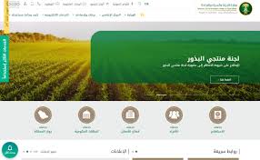 نظمت وزارة البيئة والمياه والزراعة، ورشة عمل عبر تقنية الاتصال المرئي بعنوان الزراعة بمياه البحر: Ø§Ø³ØªØ¹Ù„Ø§Ù… ÙˆØ²Ø§Ø±Ø© Ø§Ù„Ø¨ÙŠØ¦Ø© ÙˆØ§Ù„Ù…ÙŠØ§Ù‡ ÙˆØ§Ù„Ø²Ø±Ø§Ø¹Ø© ÙÙŠ Ø§Ù„Ø³Ø¹ÙˆØ¯ÙŠÙ‡ Ø¹Ù† Ø·Ø±ÙŠÙ‚ Ø§Ù„Ù…ÙˆÙ‚Ø¹ Ø§Ù„Ø±Ø³Ù…ÙŠ Ø§Ø³ØªØ¹Ù„Ø§Ù…