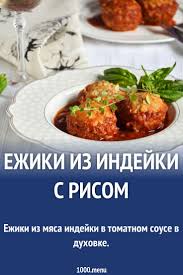курица с рисом в духовке рецепт с фото пошагово Ezhiki Iz Indejki S Risom Recept S Foto Poshagovo I Video Recept Eda Kulinariya Idei Dlya Blyud