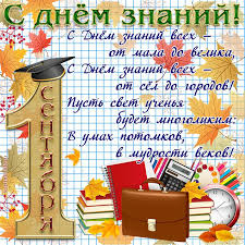 Check spelling or type a new query. S Dnem Znanij S Dnem Znanij Vseh Ot Mala Do Velika S Dnem Znanij Vseh Ot Sel Do Gorodov Pust Svet Uchenya Budet Mnogolikim V Umah Potomkov V Mudrosti Vekov