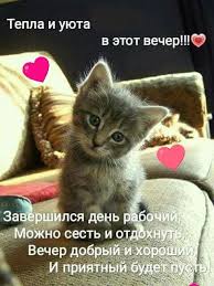 pin na doske dobryj vecher