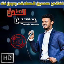 لا تحتاج إلى تثبيت برامج أخرى أو البحث عن خدمة عبر الإنترنت تعمل لتنزيل مقاطع الفيديو عبر الإنترنت بعد الآن. Ø§ØºØ§Ù†ÙŠ Ø­Ø³ÙŠÙ† Ø§Ù„ØµØ§Ø¯Ù‚ Ø¨Ø¯ÙˆÙ† Ù†Øª 2018 Hussein Al Sadiq For Android Apk Download