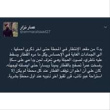 اقتباسات مقتبس عمار نزار أقوال كتب أقتباسات اقتباسات كتب اقوال جميلة صور جميلة صور اقوال حكم كلمات Arabic Love Quotes Quotations Words