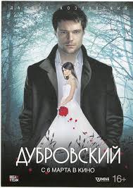 Тренер, довлатов, на районе, макмафия, коронация, матильда. Flajer Danila Kozlovskij Film Dubrovskij