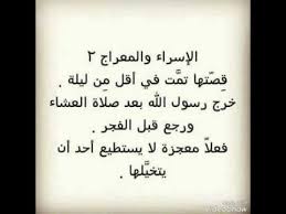 إن حادثة الإسراء والمعراج ثابتة بإجماع المسلمين بالقرآن الكريم، والسنة النبوية الشريفة المتواترة، وقد اختلف العلماء هل كان الإسراء. Ø§Ù„Ø§Ø³Ø±Ø§Ø¡ ÙˆØ§Ù„Ù…Ø¹Ø±Ø§Ø¬ Ø´Ø±Ø­ Ù…Ø¨Ø³Ø· Youtube