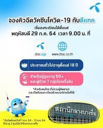 Ais เตรียมเปิดลงทะเบียนจองวัคซีนโควิดรอบ 2 สำหรับบุคคลทั่วไป อายุตั้งแต่ 18 ปีขึ้นไป และผู้สูงอายุ 60 ปีขึ้นไป หรือผู้ที่มีโรคประจำตัว ในวันที่ 29. Zgvkxv3ntugim