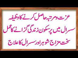 Susral Main Izzat O Martaba Hasil Karne Ka Mujarab Wazifa Youtube In 2020 Wales Maine Doors