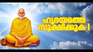 He was born into an ezhava family, in an era when people from backward communities like the nārāyana guru was instrumental in setting the spiritual foundations for social reform in today's kerala and was one of the most successful social. Look After Your Heart Soul Sree Narayana Guru Quote Gurusagaram Kaumudy Tv Youtube