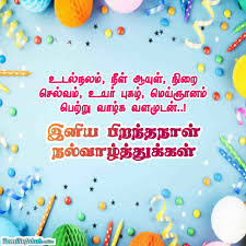 You can click on any image and. à®‡à®© à®¯ à®ª à®±à®¨ à®¤à®¨ à®³ à®µ à®´ à®¤ à®¤ à®• à®•à®³ Happy Birthday Wishes In Tamil Images Quotes Kavithai Sms