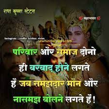 Radha Krishna Quotes Best Of Radha Krishna Love Shayari In Hindi New Hindi Shayari Krishna Quotes Mahabharata Quotes Good Life Quotes