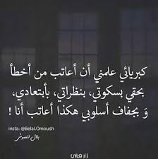 الكبرياء Words Quotes Funny Arabic Quotes Proverbs Quotes