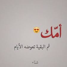 صور عن الام Beautiful Arabic Words Arabic Words Words