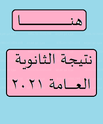 موقع وزارة التربية والتعليم على الإنترنت والخدمات الإلكترونية والأشياء الرئيسية التي يبحث عنها الطلاب باستمرار هي التعرف على آخر المستجدات والأخبار. A2rlo3kdk3k Pm