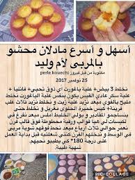 وصفات ام وليد مصورة ومكتوبة جديدة و الناجحة حلويات ام وليد Cooking Recipes Desserts Arabic Food Food Recipies