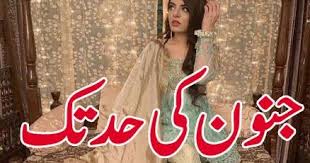 Mere Junoon Ka Nateeja Zaroor Niklega Junoon Rekhta Urdu Shayari On Junoon Rekhta Blog B In 2020 Free Books To Read Free Ebooks Download Books Books To Read Online