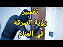 في البداية رؤية الميت حق ومن الرؤى الصادقة وشكوى الميت في المنام تعود على تقصير صاحب الرؤيا في الطاعات مع الله أو أنك تواجه بعض المشاكل في حياته التي تجعلك معذب ولا تجد لها حلاً، فعليك أخي. ØªÙØ³ÙŠØ± Ø­Ù„Ù… Ø§Ù„Ø³Ø§Ø±Ù‚ Ø§Ù„Ù…Ø¬Ù‡ÙˆÙ„ Farizmedia Com