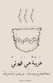 arabic coffee by bsoomy on deviantart arabic coffee coffee art coffee cup art