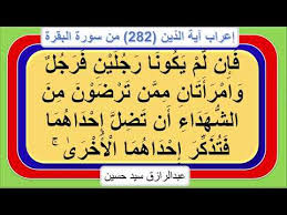 إعراب آية الدين ي ا أ ي ه ا ال ذ ين آم ن وا إ ذ ا ت د اي ن ت م ب د ي ن إ ل ى أ ج ل م س م ى Youtube