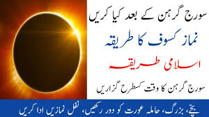 This hack works for ios, android and pc! Solar Eclipse Aur Nabi Pak Ka Farman Sooraj Grahan Solar Eclipse In Pregnancy Pophet Muhammad By Syeda Tv