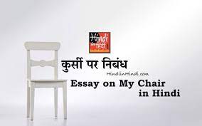 Home office chair ideas also have features such as comfortable armrests for those working long hours, as well as offer mobility in the form of wheels. Ø§ÙÙØ§ÙÙ ÙÙÙÙØ§ Ø¹ÙÙØ§ Chair In Hindi Designedbysea Com