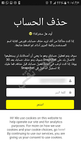 طريقة حذف حساب سناب شات نهائيا delete snapchat account كيف تقني
