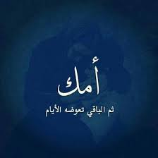 خسارة لكن أجر الصبر cover photo quotes love u mom photo quotes