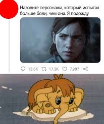 Part 2 quotes, which ones stood out to you? Create Meme The Last Of Us 2 Release Date Last Of Us Part 2 The Last Of Us Pictures Meme Arsenal Com