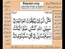Dalam hati mereka (golongan yang munafik itu) terdapat penyakit (syak dan hasad dengki), maka allah tambahkan lagi penyakit itu kepada mereka; Learn Quran In Urdu Translation Word By Word Learning Surah Al Baqara 002 Ayat 261a Youtube