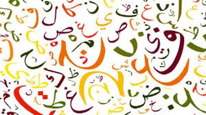 شعر عن اللغة العربية الفصحى ملزمتي