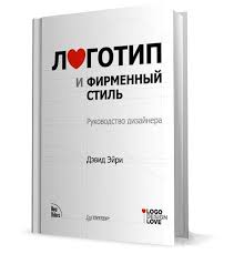 марк кистлер вы можете научиться рисовать за 30 дней Devid Ejri Logotip I Firmennyj Stil Poisk V Google Knigi Spiski Knig Knigi Dlya Chteniya