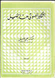 Nwf Com دراسات في اللغة والمعاجم حلمي خليل كتب