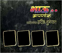 à¤­ à¤ à¤à¤ªà¤£ à¤¸ à¤µ à¤¢à¤¦ à¤µà¤¸ à¤ à¤¯ à¤¹ à¤° à¤¦ à¤ à¤¶ à¤­ à¤ à¤ à¤¬ à¤¨à¤° Birthday Banner Background Birthday Photo Banner Happy Birthday Fun Marathi text hardik shubhechha | freebek. à¤­ à¤ à¤à¤ªà¤£ à¤¸ à¤µ à¤¢à¤¦ à¤µà¤¸ à¤ à¤¯ à¤¹ à¤° à¤¦ à¤