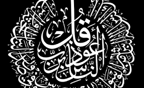 Penulisannya menggunakan kalimat baku dengan. 11 Referensi Kaligrafi Surat Pendek Al Qur An Ngeeneet Cute766