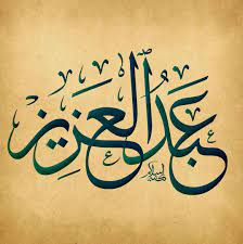 Ø¹Ø¨Ø¯Ø§Ù„Ø¹Ø²ÙŠØ² Calligraphy Words Arabic Calligraphy Design Arabic Calligraphy Tattoo It is also one of the 22 official languages recognized by constitution of india.