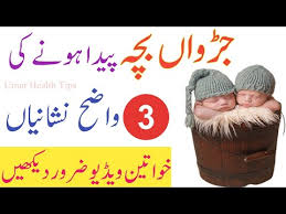 Maybe you would like to learn more about one of these? Twins Baby Pregnancy Symptoms In Urdu Jurwan Bacho Ki Nishani Twins Baby Hone Ki Alamat In Urdu Youtube
