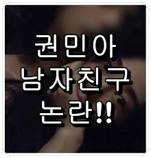 직장생활로 피폐해진 몸과 마음을 정화하고자 모처럼 개드립 새벽반으로 놀면서 권민아 글 정리하고 있었는데방금 전, 그러니까 2020년 7월 4일 새벽 5시 20분쯤 권민아 인스타에 9차글 올라옴. 6omfkozjnsc2ym