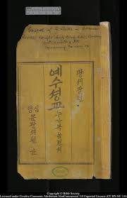 French learners often have trouble deciding how to translate what into french and determining if it should be que or quoi, or maybe that pesky quel. World S Oldest Korean Bibles At Cambridge University Library