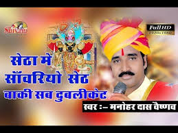 Theme images by michael elkan. Sanwariya Seth Bhajan Free Mp4 Video Download Jattmate Com