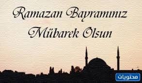 Maybe you would like to learn more about one of these? Ù…Ø¨Ø§Ø±Ùƒ Ø¹Ù„ÙŠÙƒÙ… Ø´Ù‡Ø± Ø±Ù…Ø¶Ø§Ù† 2021 Ø¨Ø§Ù„ØµÙˆØ± Ù…ÙˆÙ‚Ø¹ Ù…Ø­ØªÙˆÙŠØ§Øª