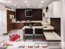 هلا بازار مطابخ يونيفرسال اقوي العروض واقل الاسعار في الاردن