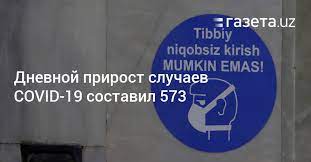 Shamollash va infektsiyalar mavsumida tibbiy niqob kasallikdan himoya qilishda qo'shimcha yordam berishi mumkin. Dnevnoj Prirost Sluchaev Covid 19 Sostavil 573 Gazeta Uz