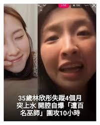 35歲林欣彤失蹤4個月突上水開腔自爆「遭百名巫師」圍攻10小時#fblifestyle 閱讀全文：👉 https://ebx.sh/X08kPx