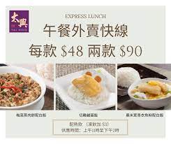After looking at law uk folk museum, have a meal at 太興. å¤ªèˆˆé›†åœ˜ åˆé¤å¤–è³£å¿«ç·š 48 å³æ—¥èµ·æŽ¨å‡ºå¤–è³£åˆé¤å¿«ç·š å³å«å³å¸¶èµ° ä¸€æ¬¾ 48 å…©æ¬¾ 90æ›´å„ªæƒ  Facebook