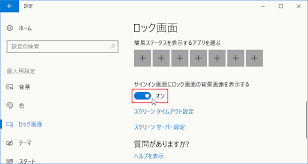 Windows 10 のログイン画面を変更 写真 単色 パソブル