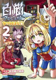 白 猫 プロジェクト 漫画